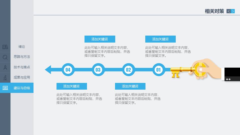 毕业答辩 (49).pptx